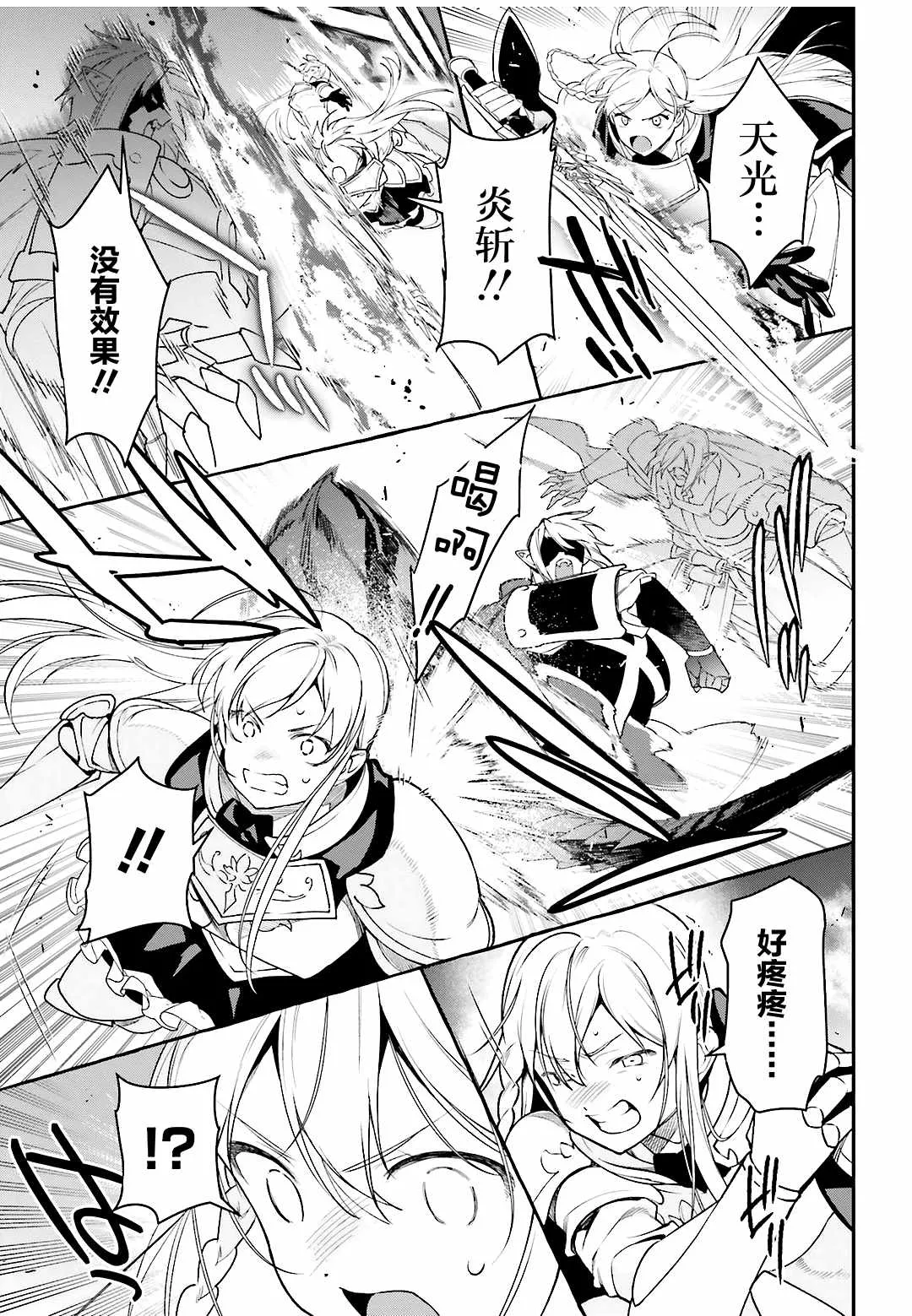 第95话 勇者，斩断后顾之忧 第7页