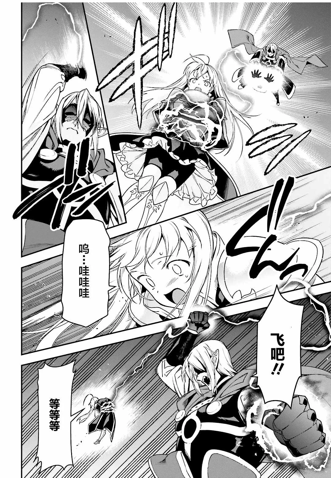 第95话 勇者，斩断后顾之忧 第8页