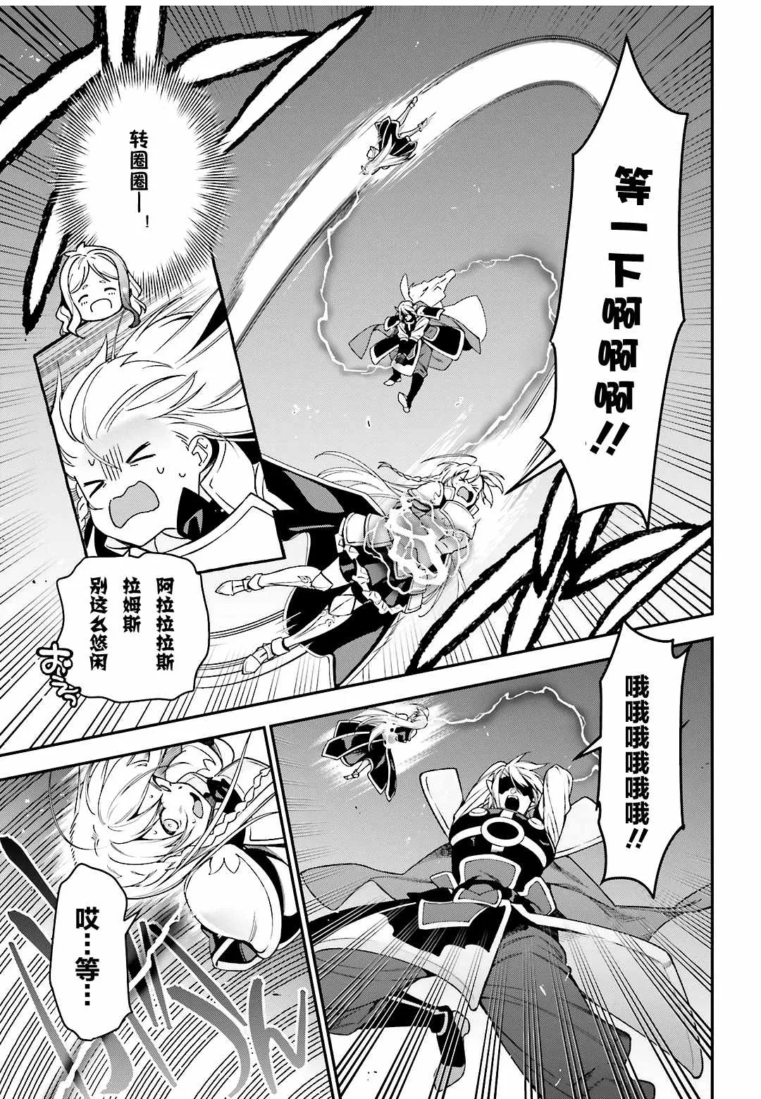 第95话 勇者，斩断后顾之忧 第9页
