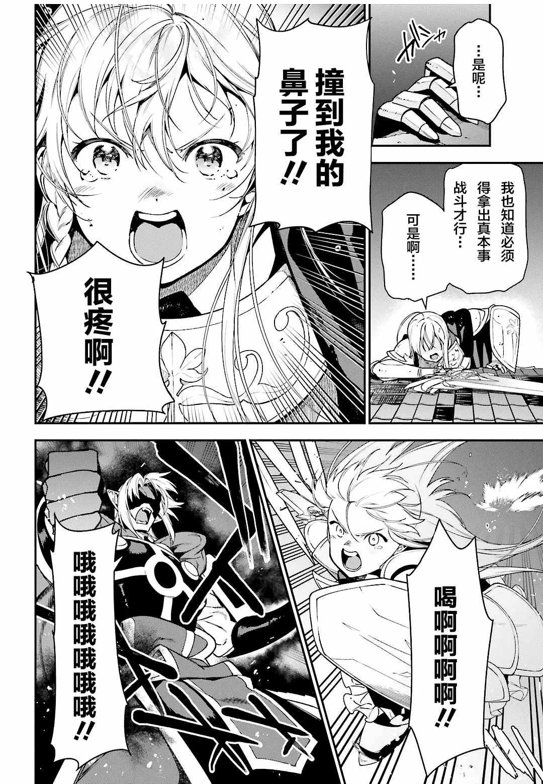 第95话 勇者，斩断后顾之忧 第11页