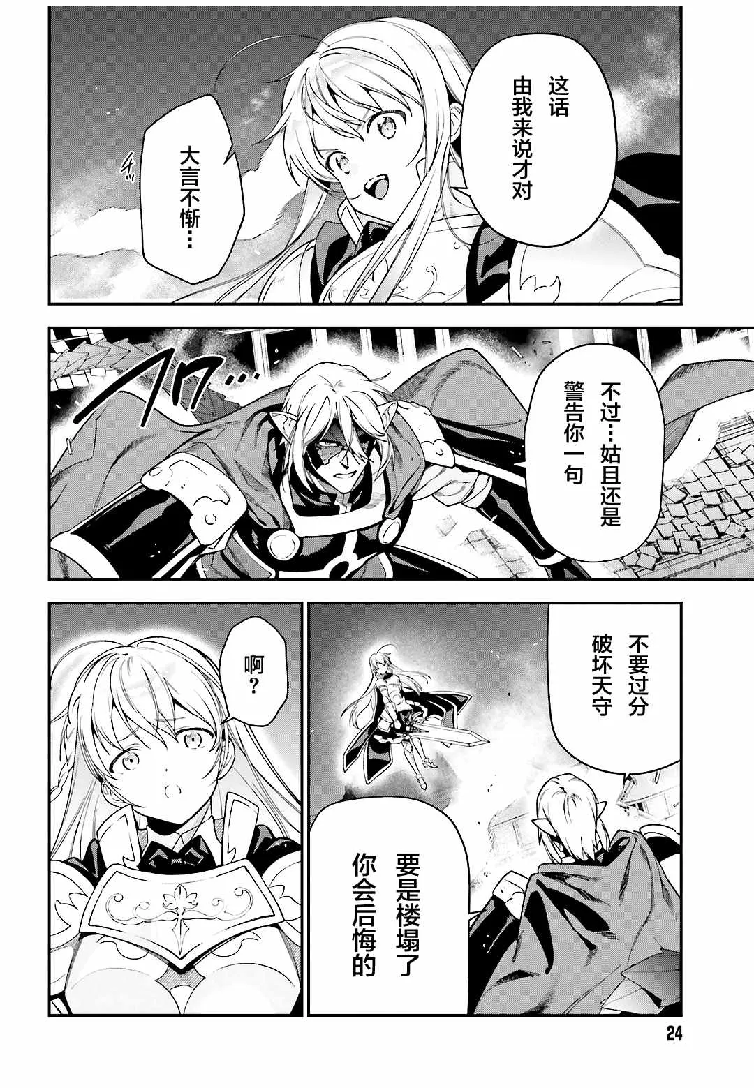 第95话 勇者，斩断后顾之忧 第15页