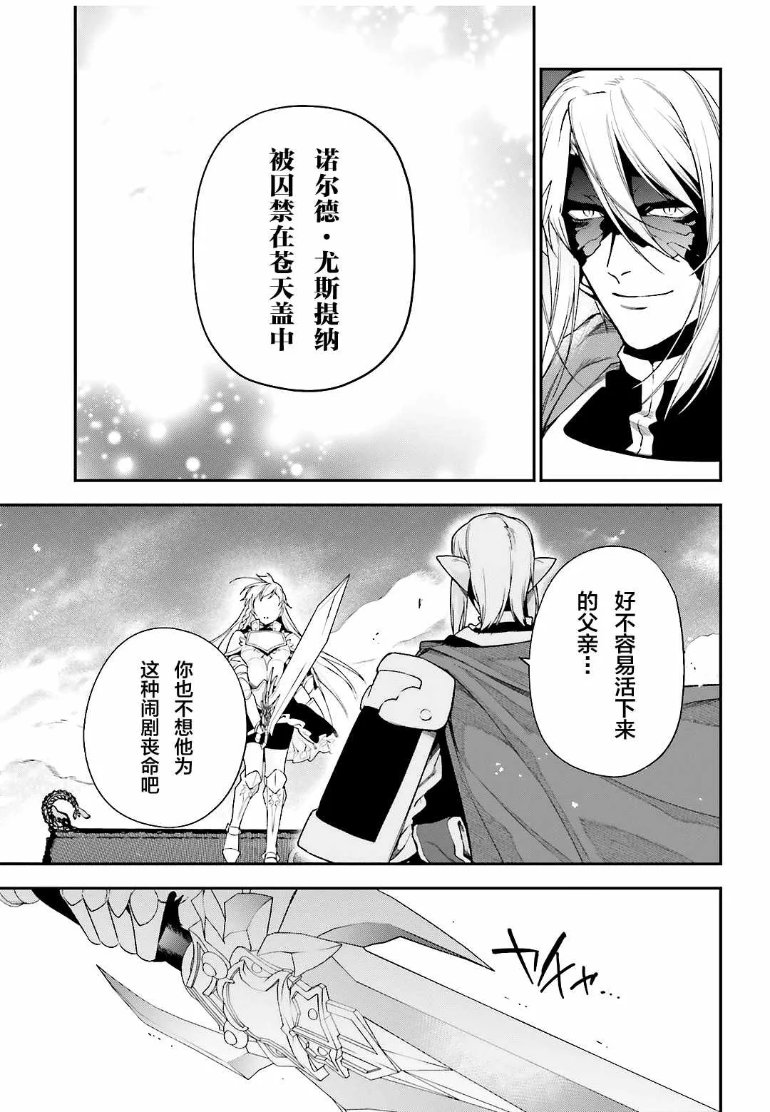 第95话 勇者，斩断后顾之忧 第16页
