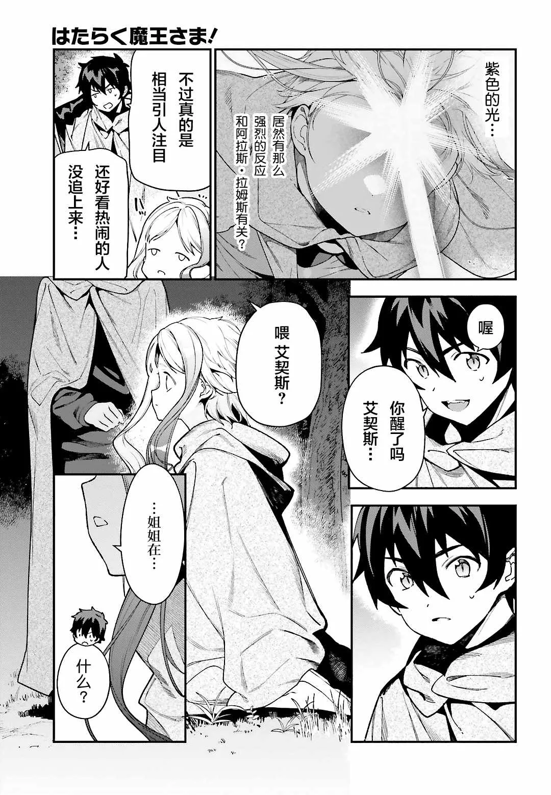 第95话 勇者，斩断后顾之忧 第22页