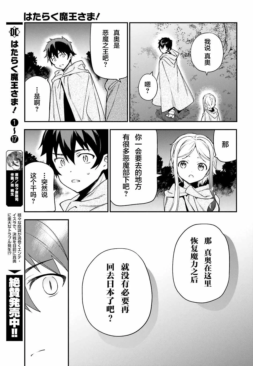 第95话 勇者，斩断后顾之忧 第26页