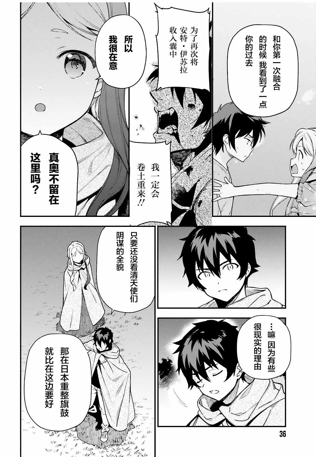第95话 勇者，斩断后顾之忧 第27页