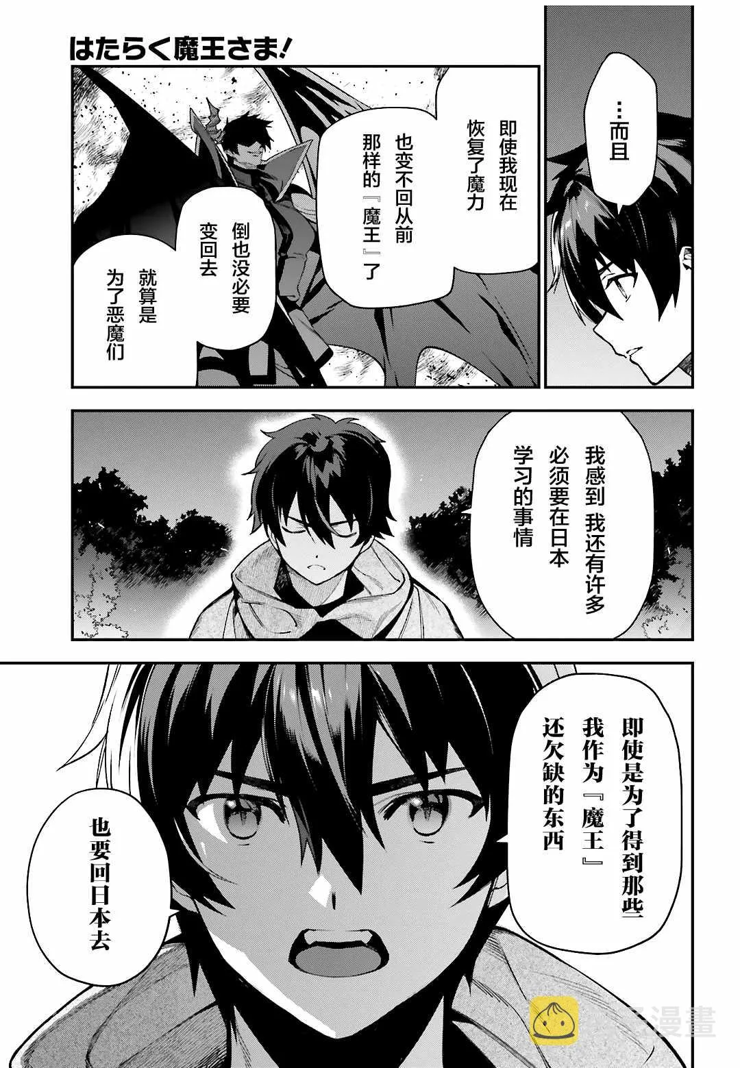 第95话 勇者，斩断后顾之忧 第28页