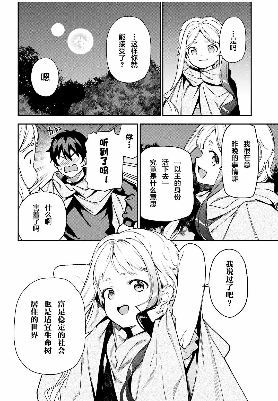 第95话 勇者，斩断后顾之忧 第29页