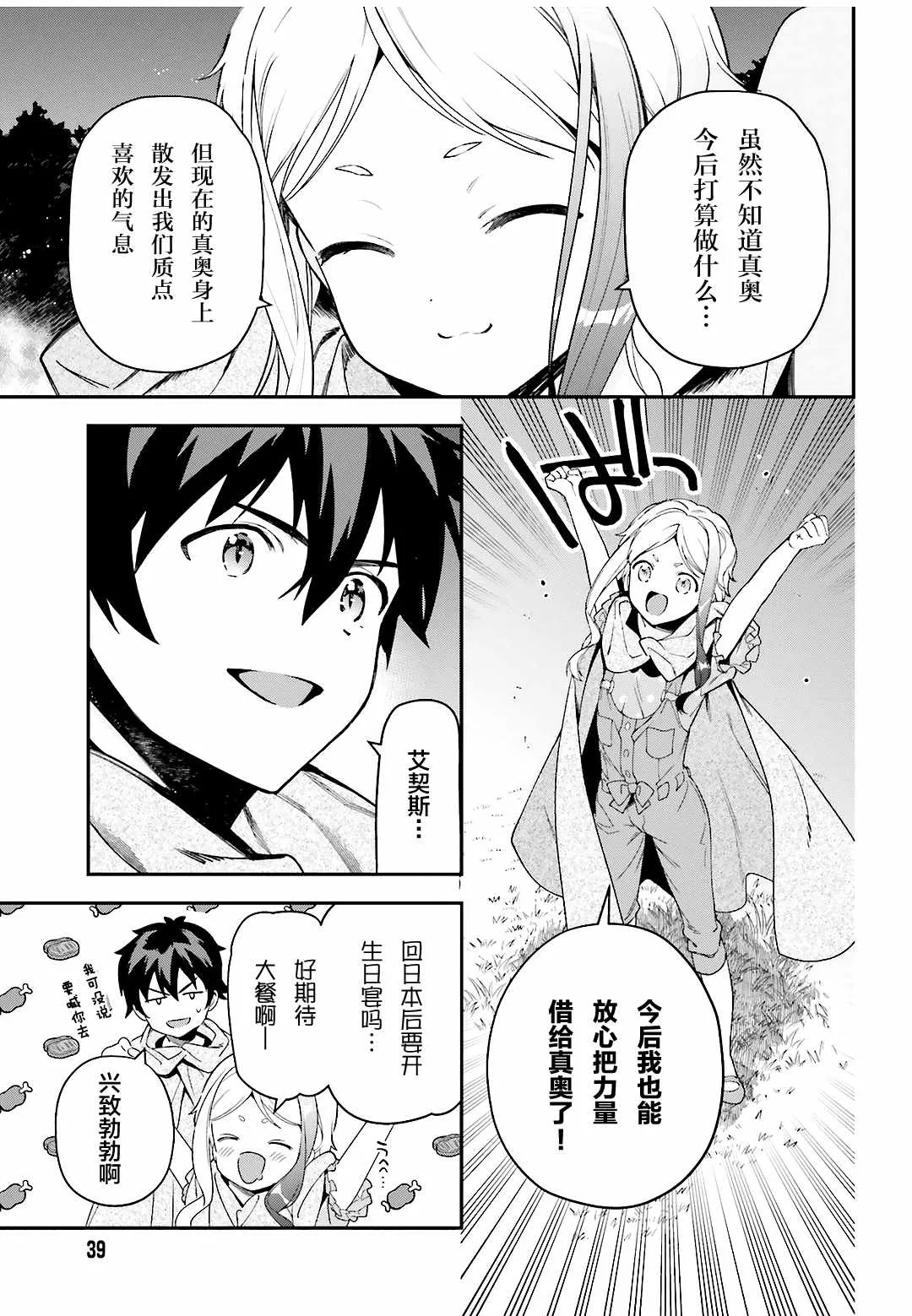 第95话 勇者，斩断后顾之忧 第30页