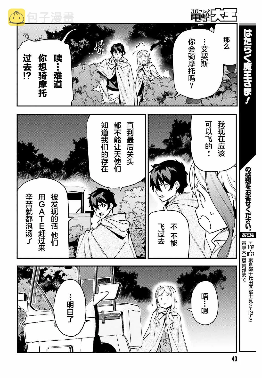 第95话 勇者，斩断后顾之忧 第31页