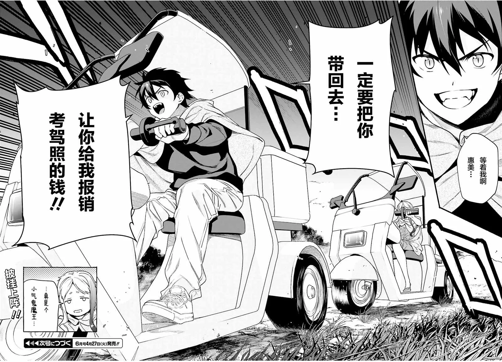 第95话 勇者，斩断后顾之忧 第33页