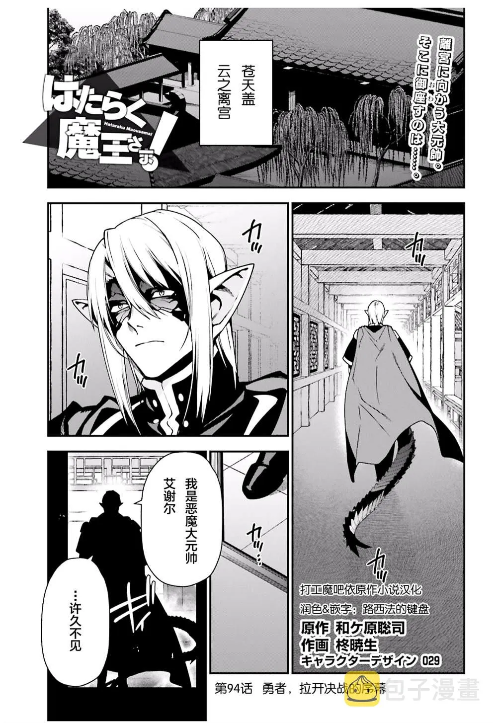 第94话 勇者，拉开决战的序幕 第1页