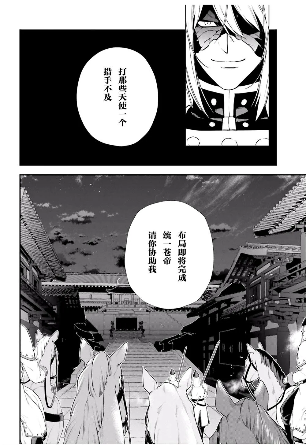 第94话 勇者，拉开决战的序幕 第4页