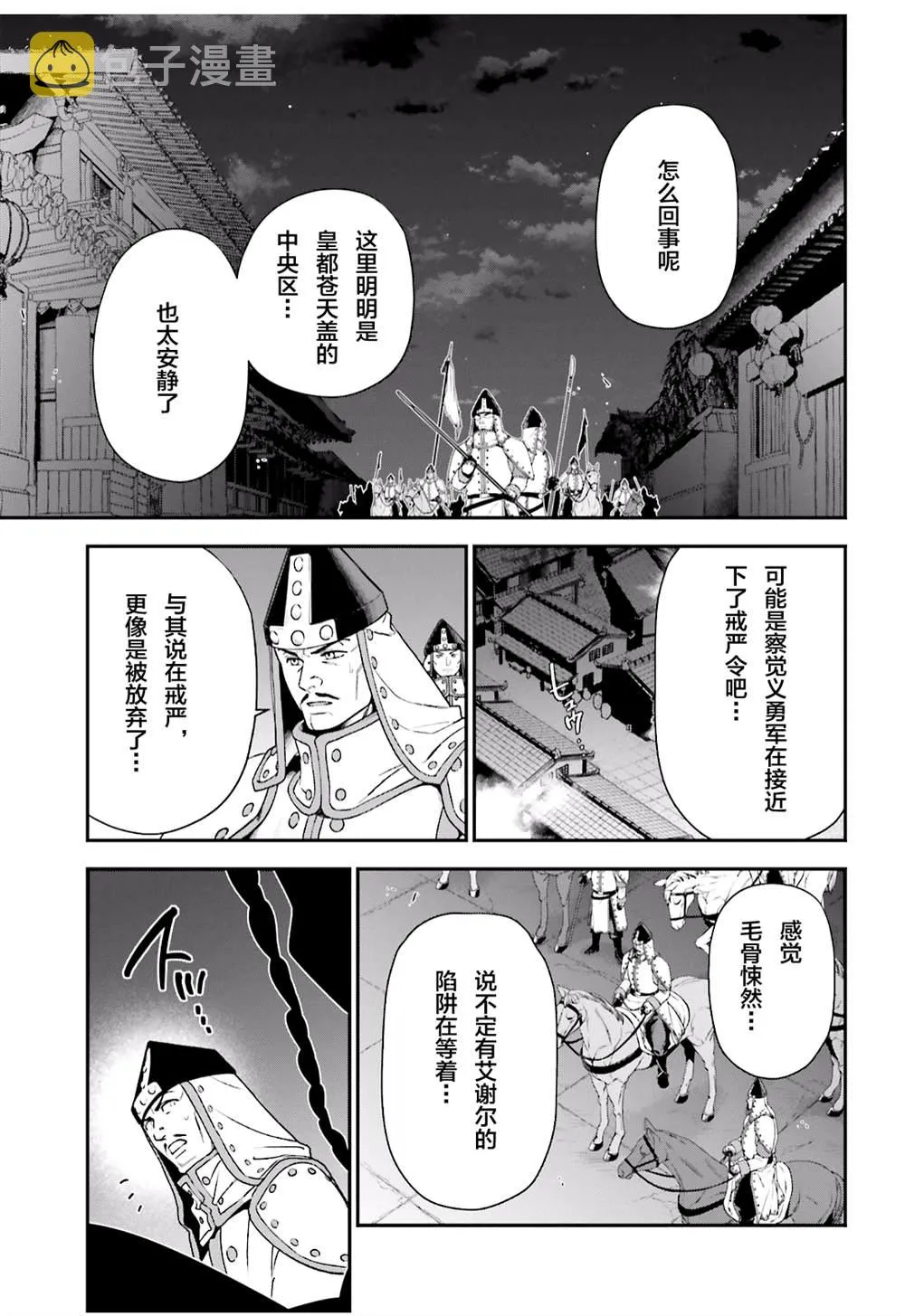 第94话 勇者，拉开决战的序幕 第5页
