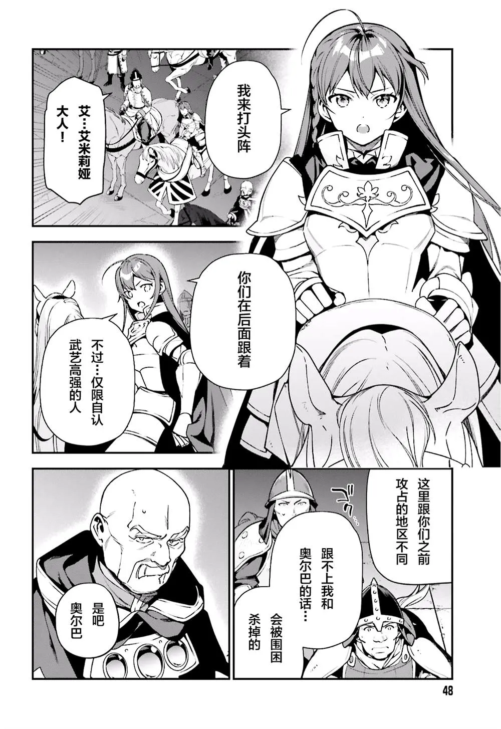 第94话 勇者，拉开决战的序幕 第6页