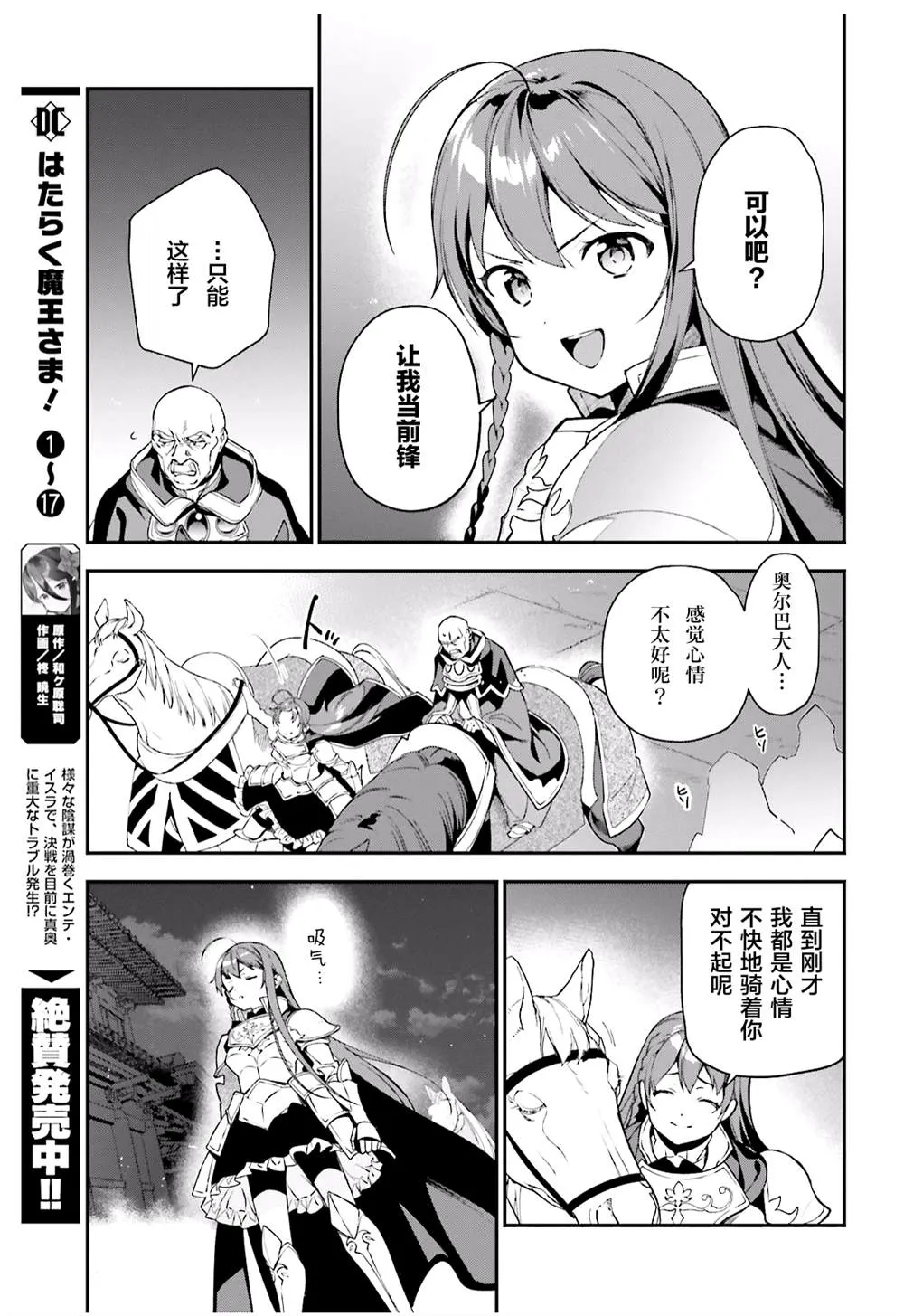 第94话 勇者，拉开决战的序幕 第7页