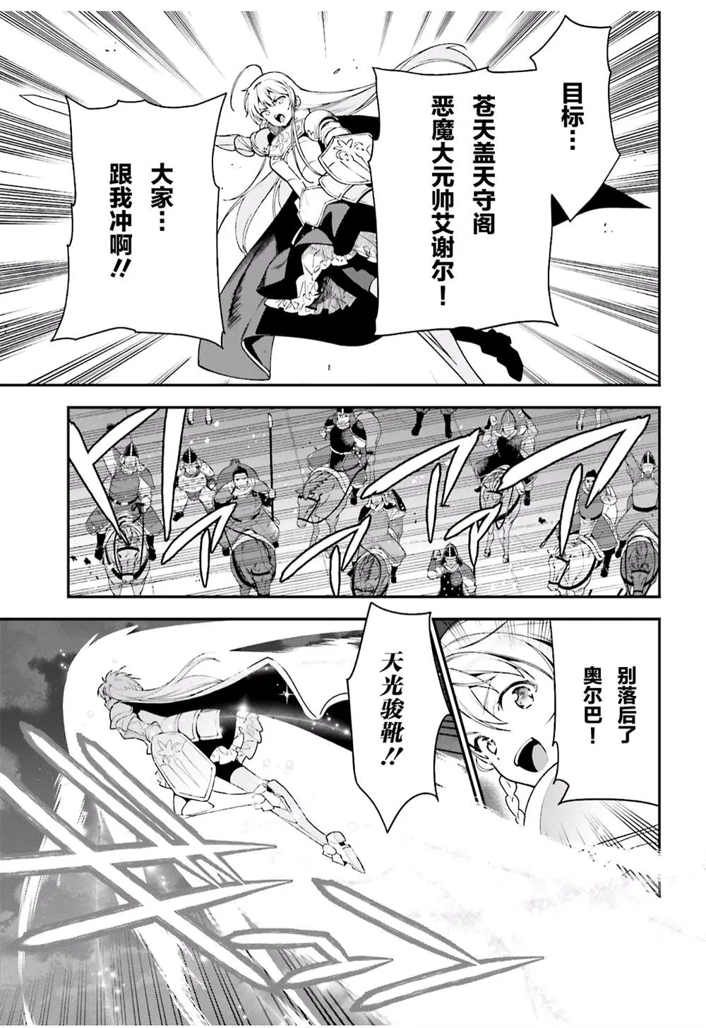 第94话 勇者，拉开决战的序幕 第11页