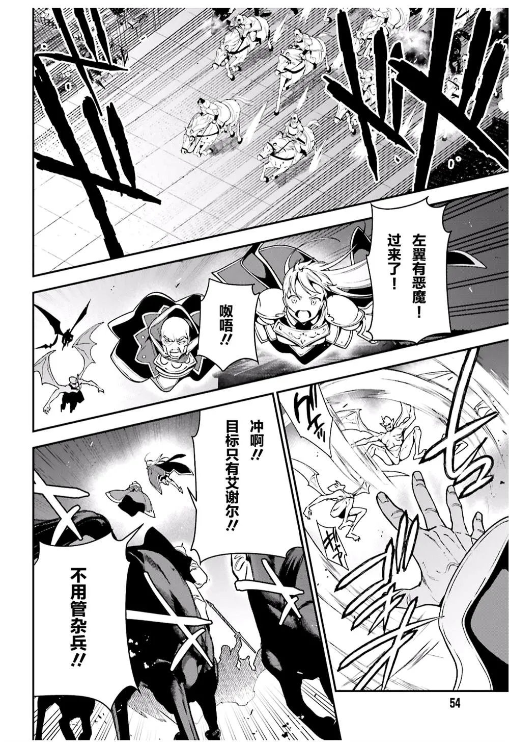 第94话 勇者，拉开决战的序幕 第12页