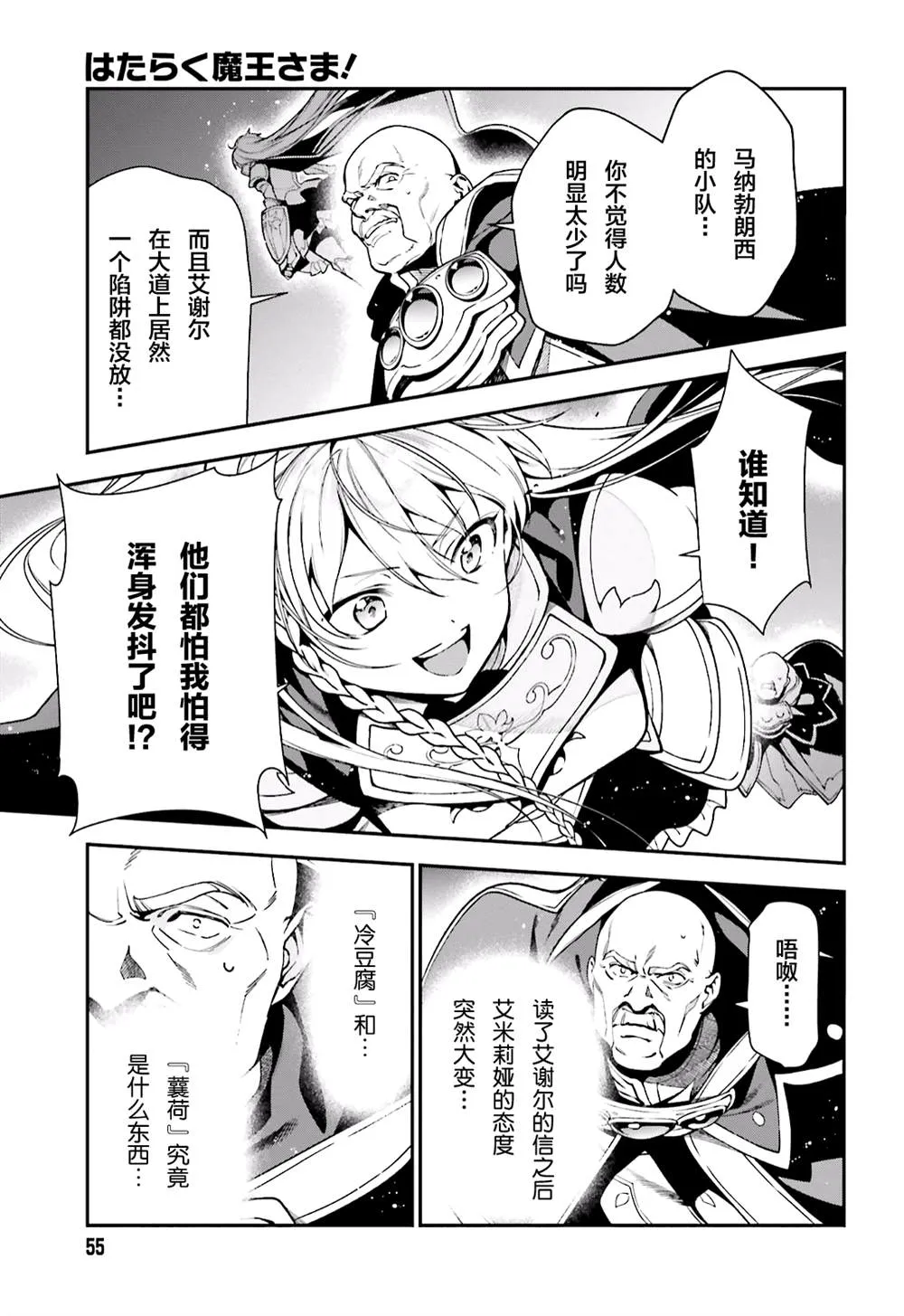 第94话 勇者，拉开决战的序幕 第13页