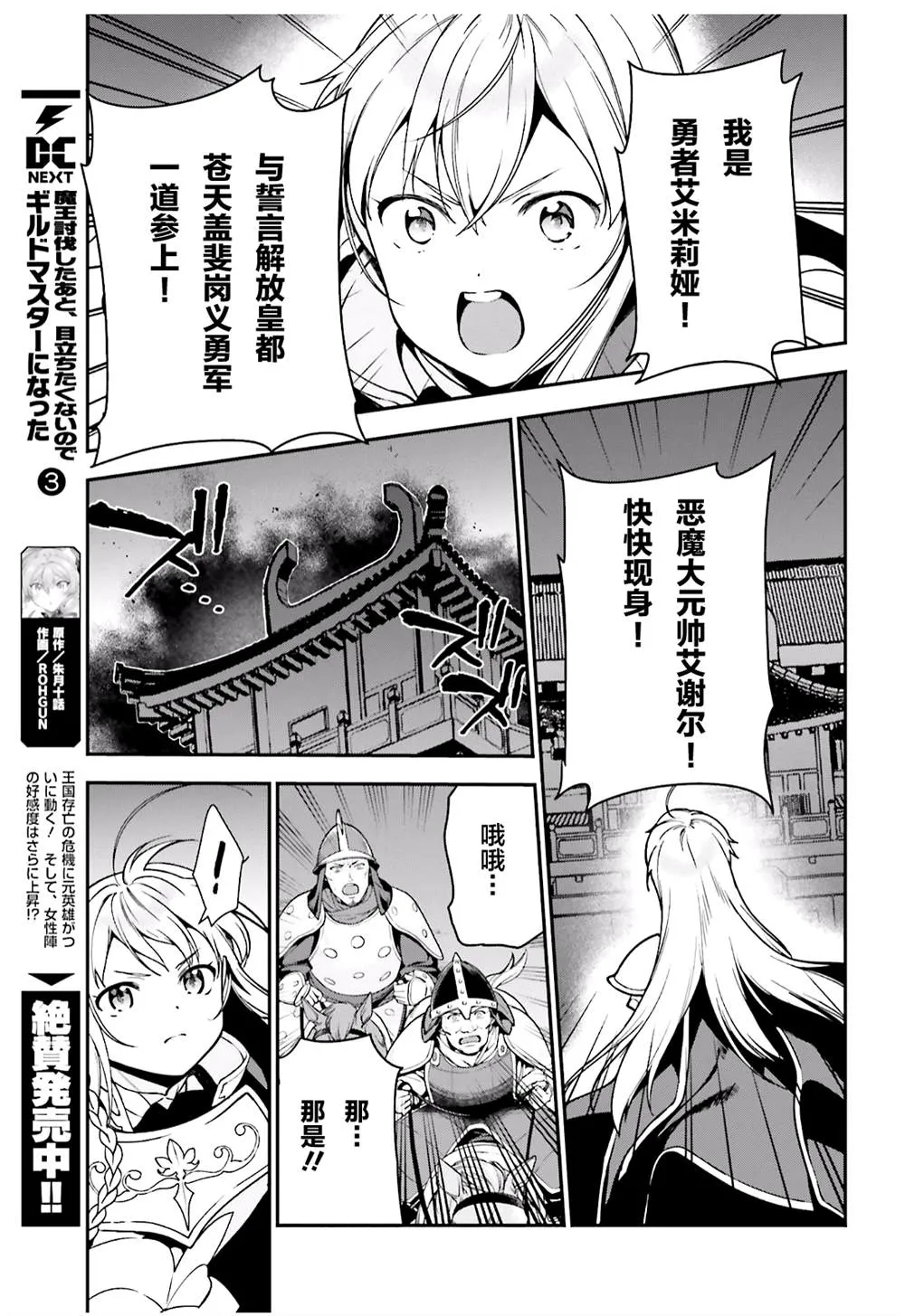 第94话 勇者，拉开决战的序幕 第15页