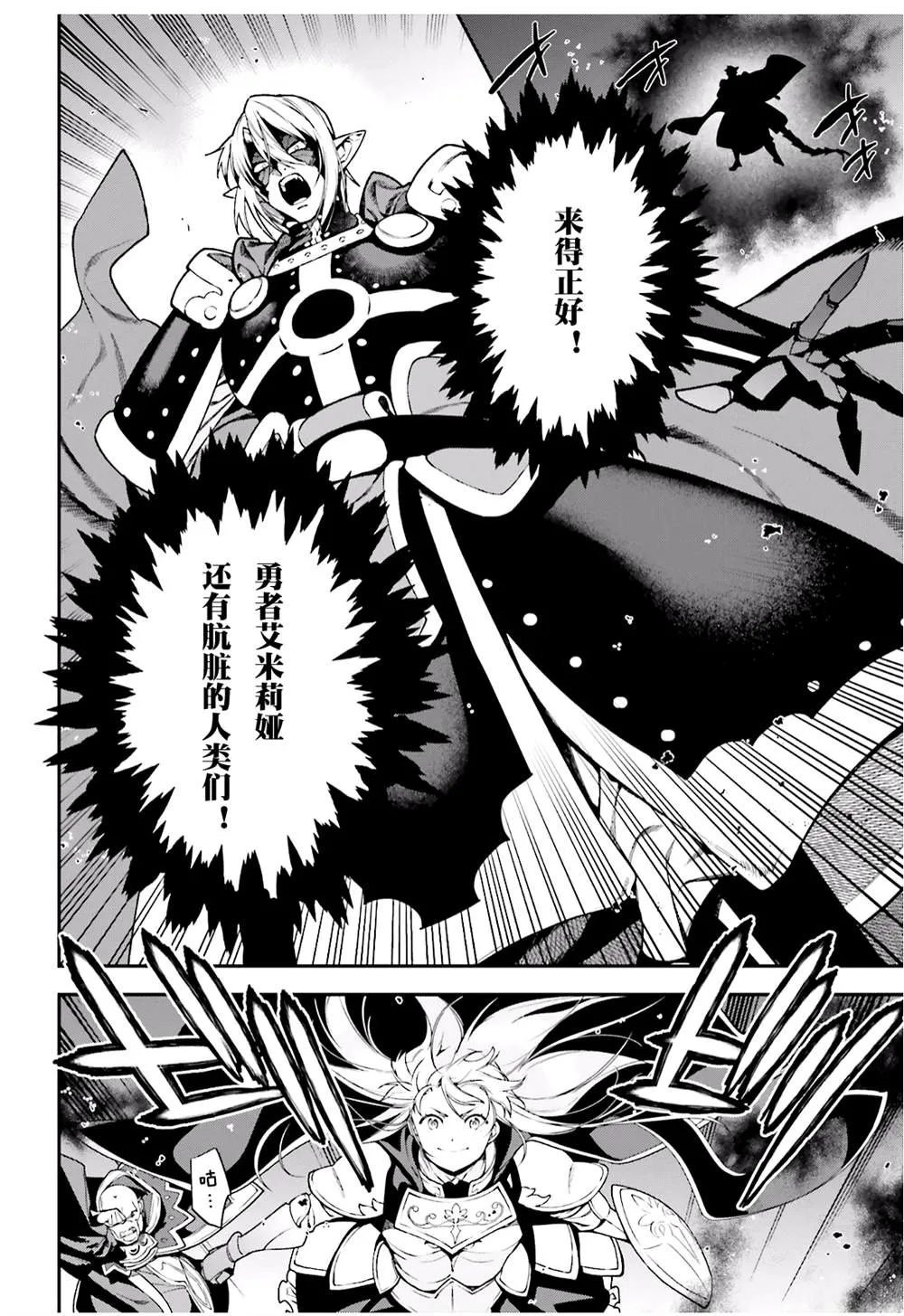 第94话 勇者，拉开决战的序幕 第16页