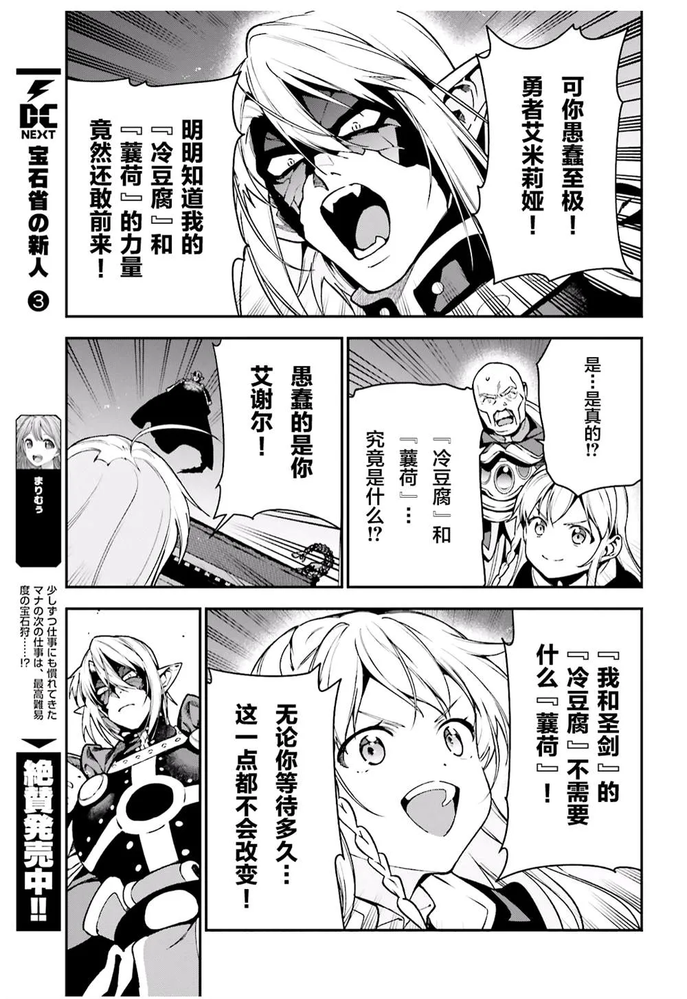 第94话 勇者，拉开决战的序幕 第17页