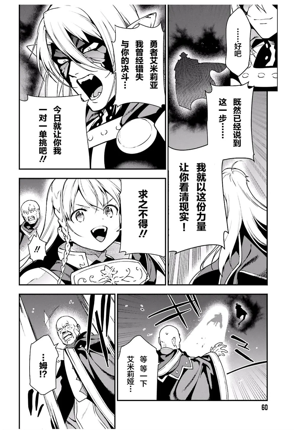 第94话 勇者，拉开决战的序幕 第18页