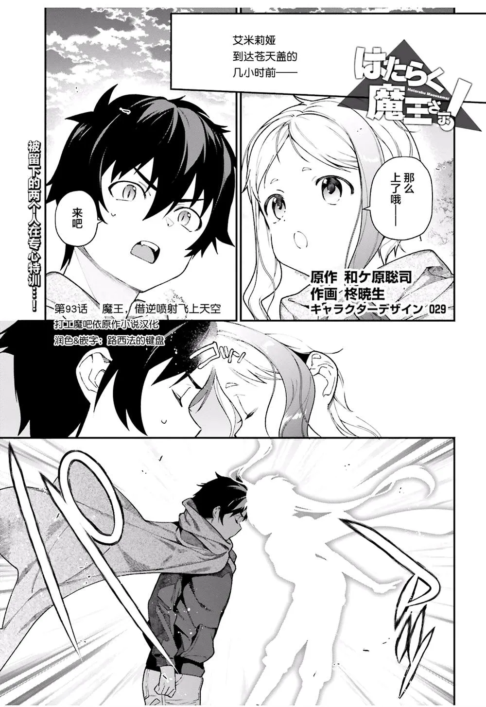 第93话 魔王，借逆喷射飞上天空 第1页
