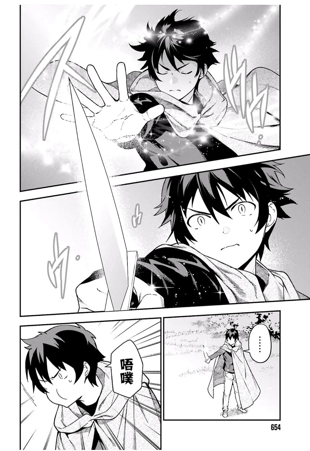 第93话 魔王，借逆喷射飞上天空 第2页