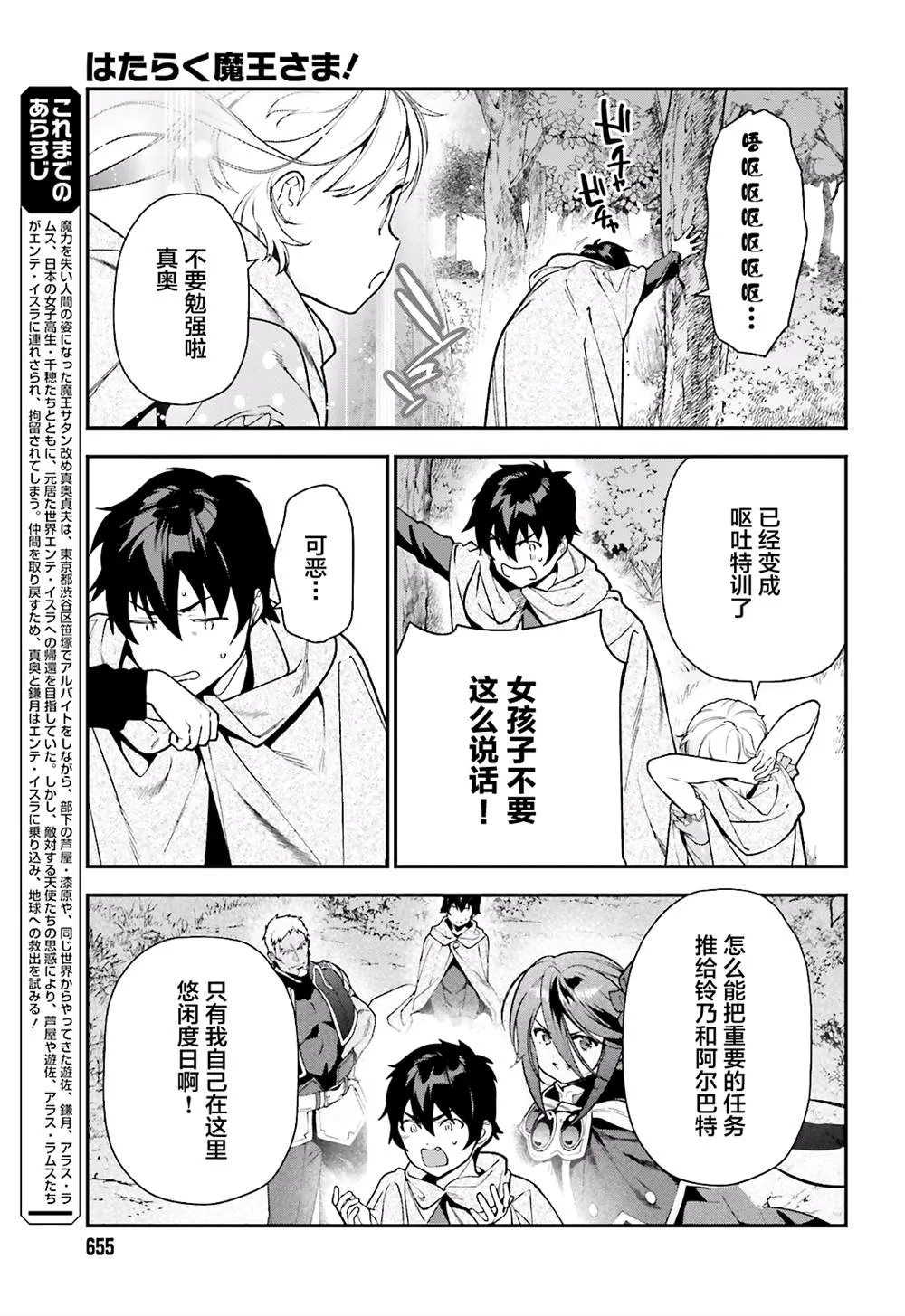 第93话 魔王，借逆喷射飞上天空 第3页