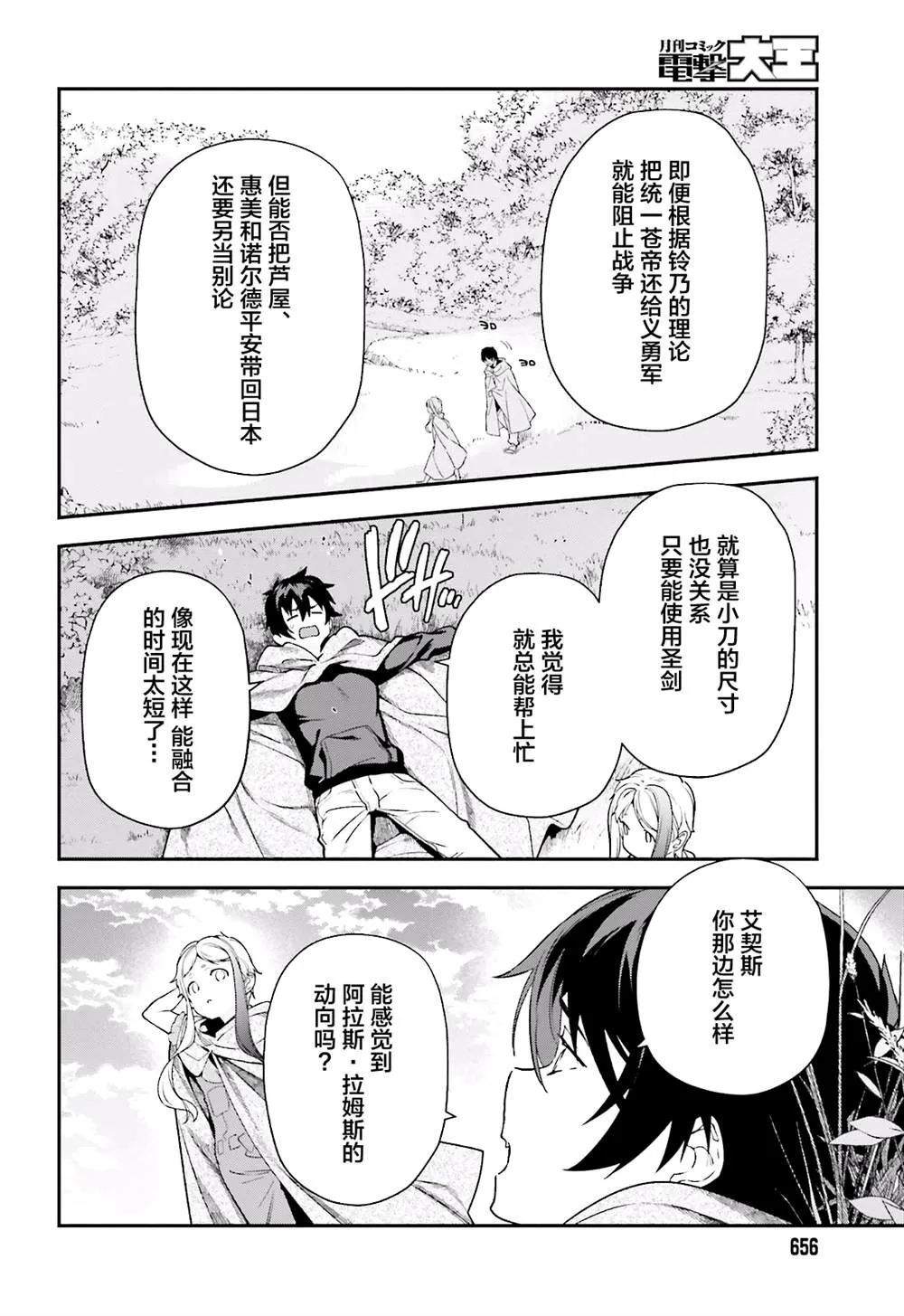 第93话 魔王，借逆喷射飞上天空 第4页