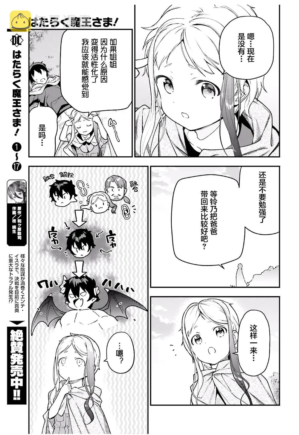 第93话 魔王，借逆喷射飞上天空 第5页