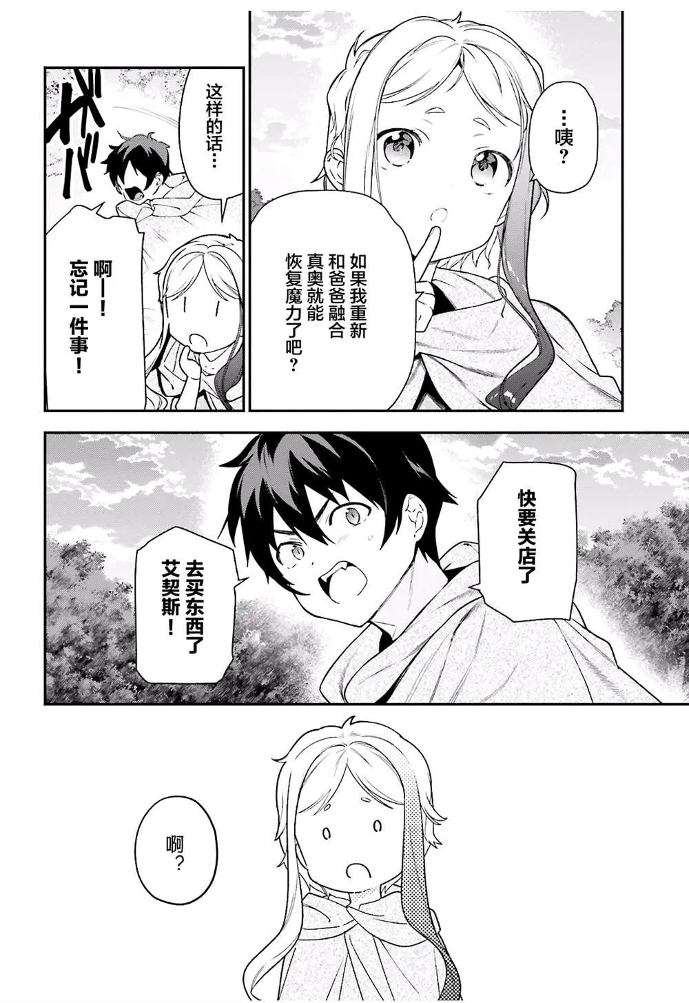 第93话 魔王，借逆喷射飞上天空 第6页