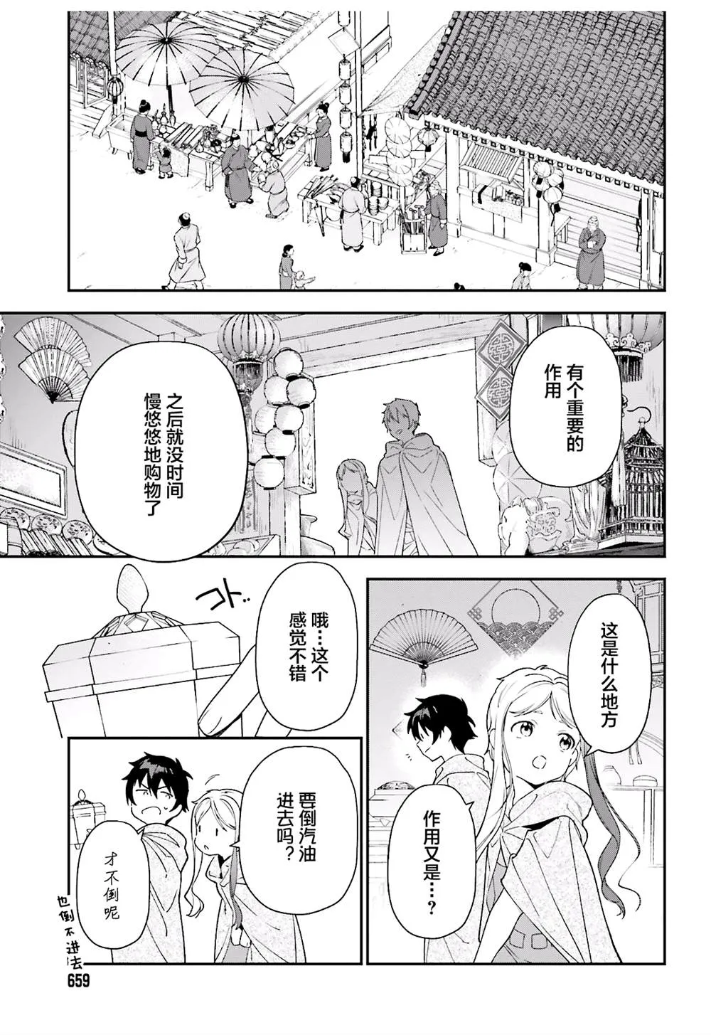 第93话 魔王，借逆喷射飞上天空 第7页