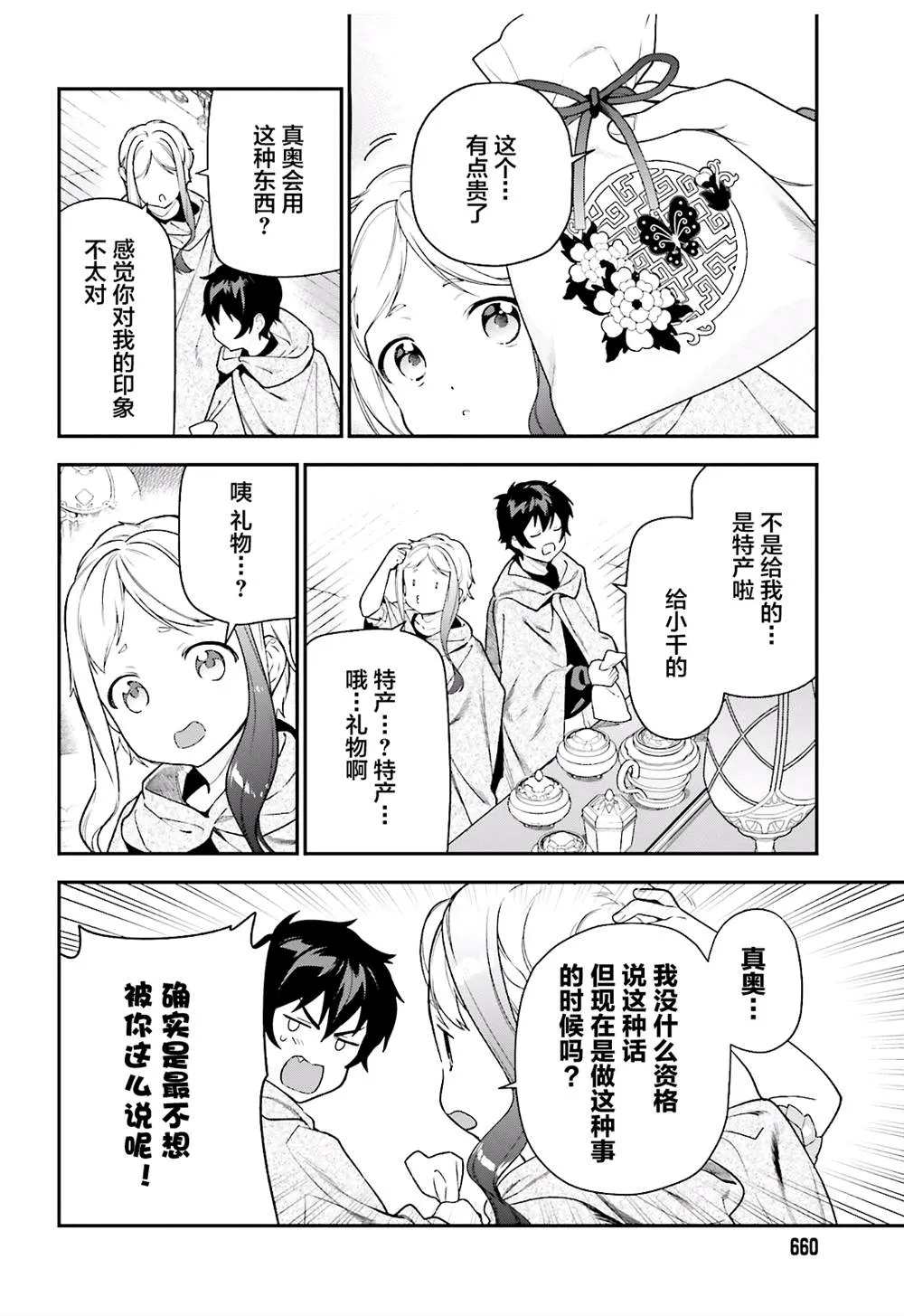 第93话 魔王，借逆喷射飞上天空 第8页