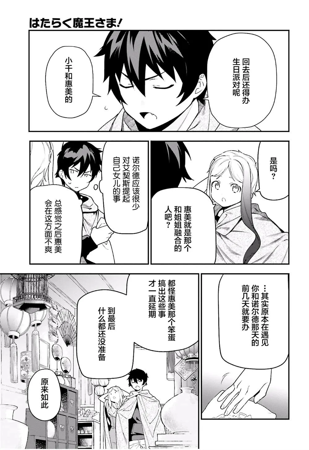 第93话 魔王，借逆喷射飞上天空 第9页