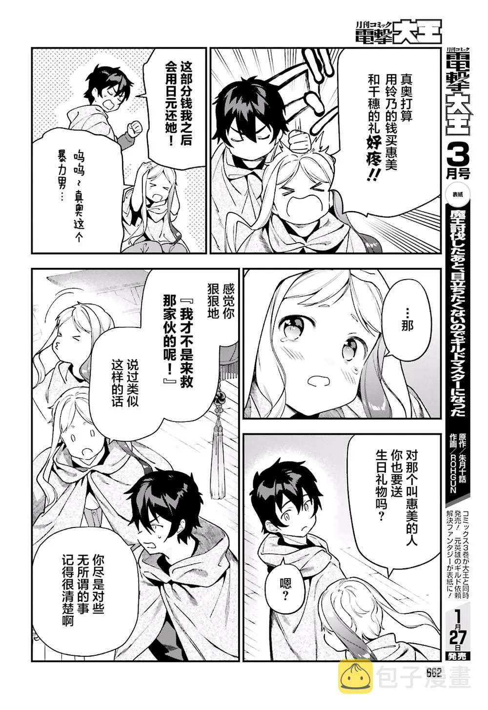 第93话 魔王，借逆喷射飞上天空 第10页