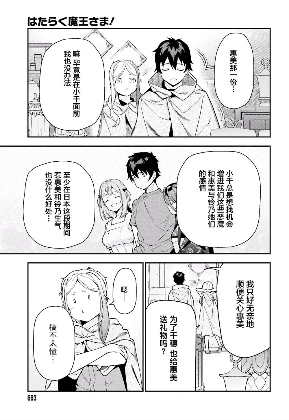 第93话 魔王，借逆喷射飞上天空 第11页