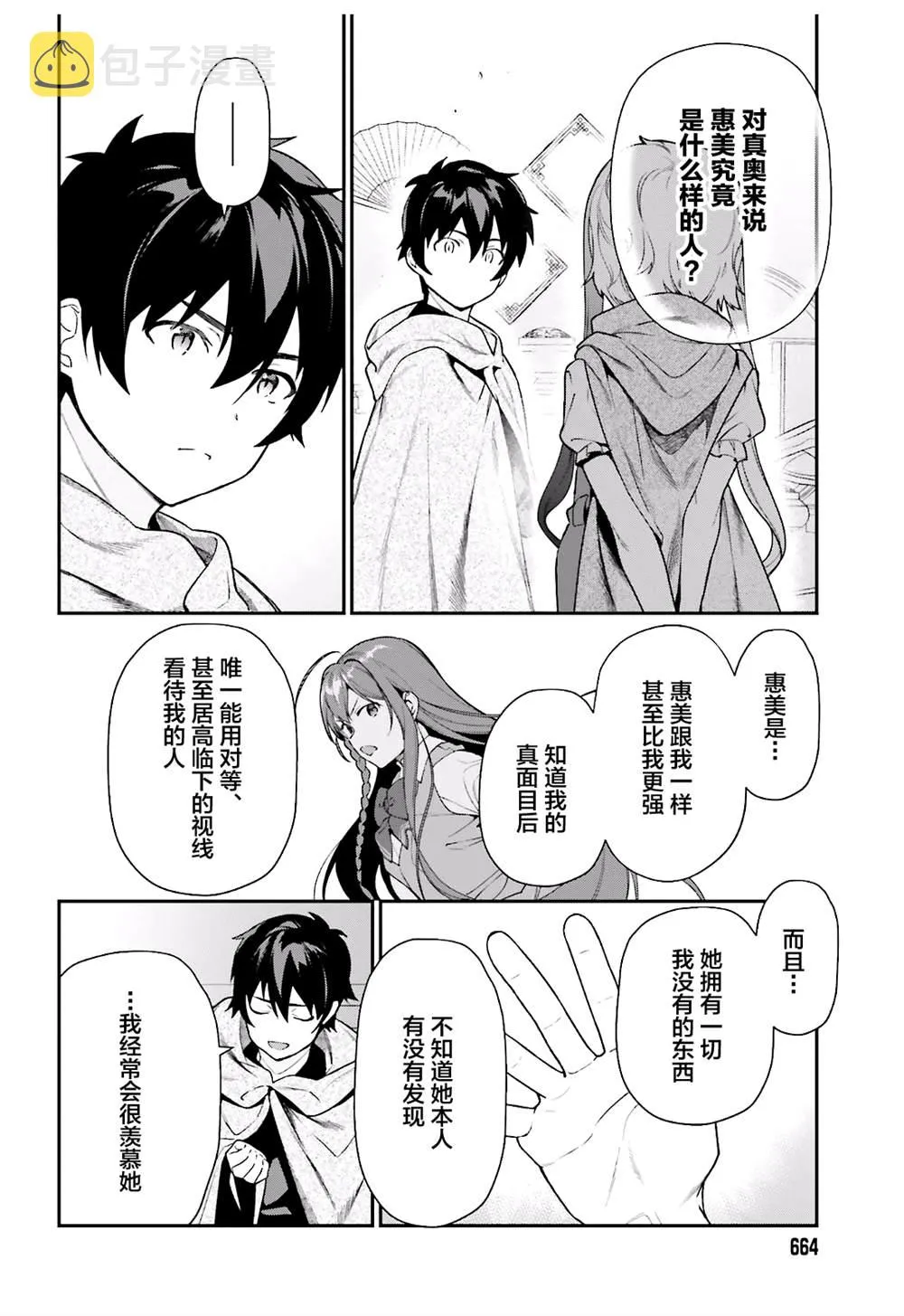 第93话 魔王，借逆喷射飞上天空 第12页