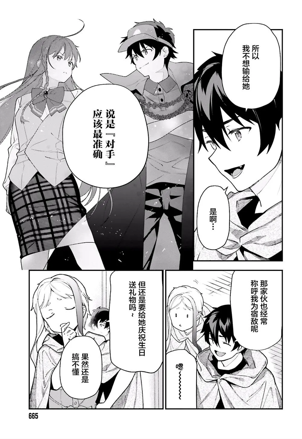 第93话 魔王，借逆喷射飞上天空 第13页