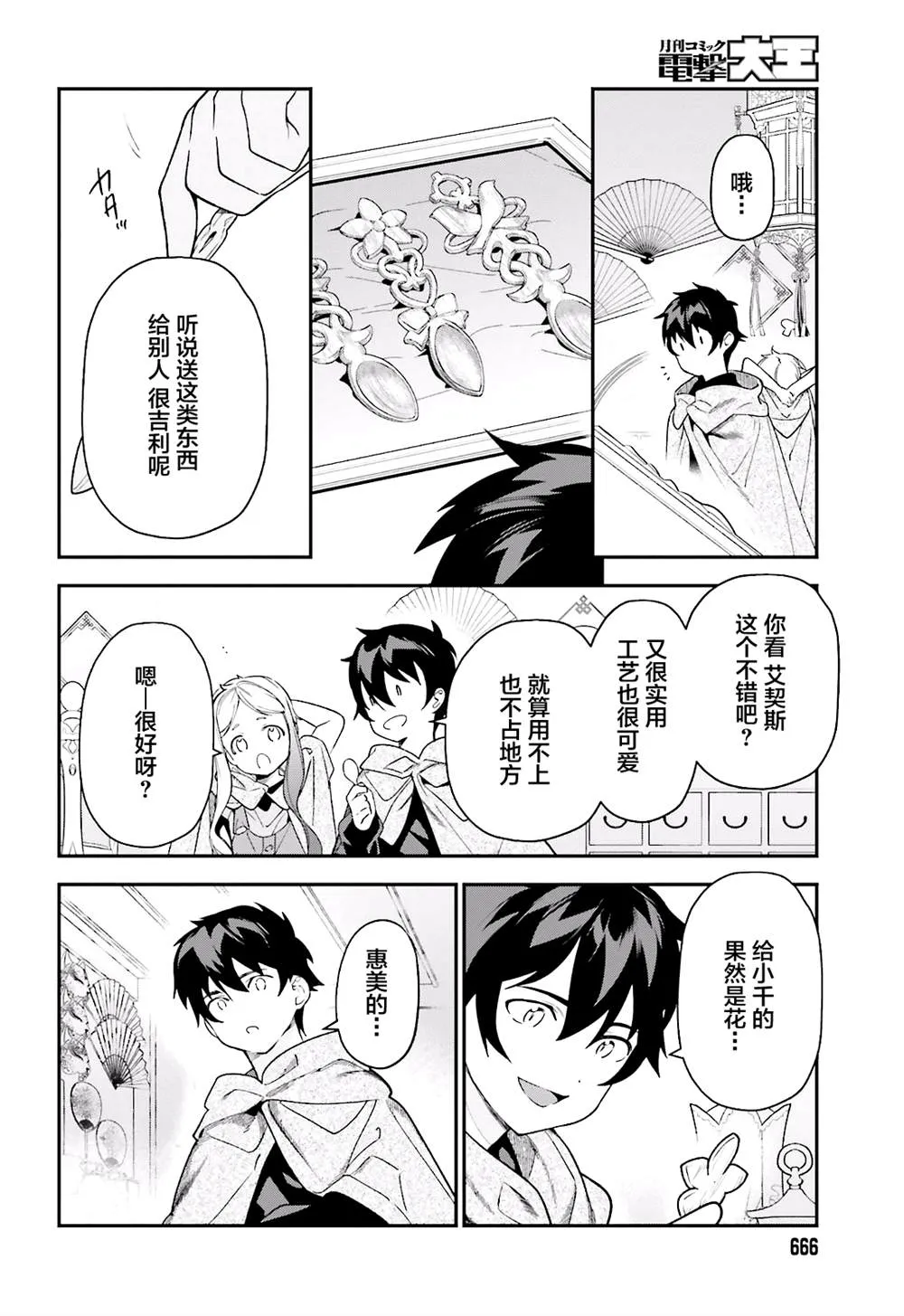 第93话 魔王，借逆喷射飞上天空 第14页
