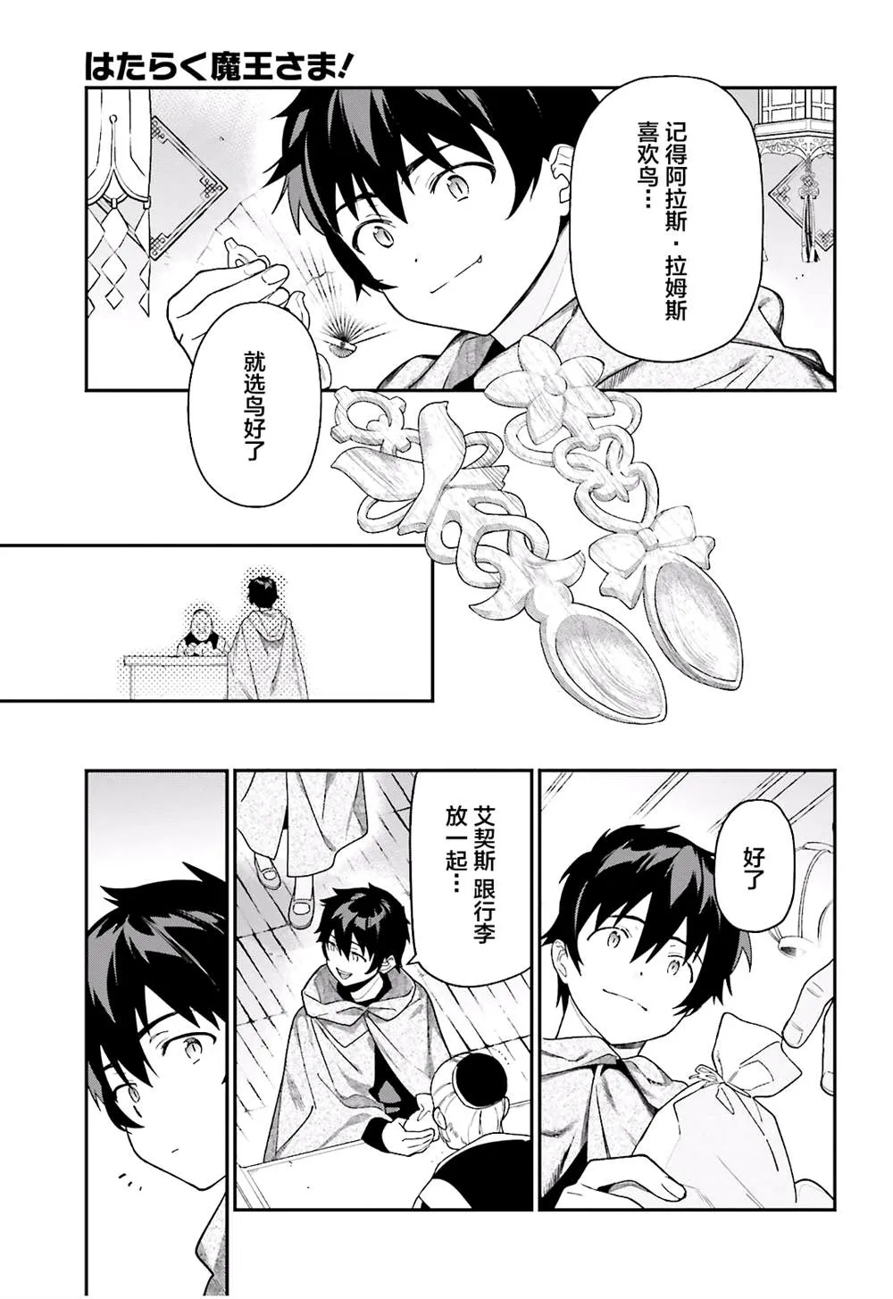 第93话 魔王，借逆喷射飞上天空 第15页
