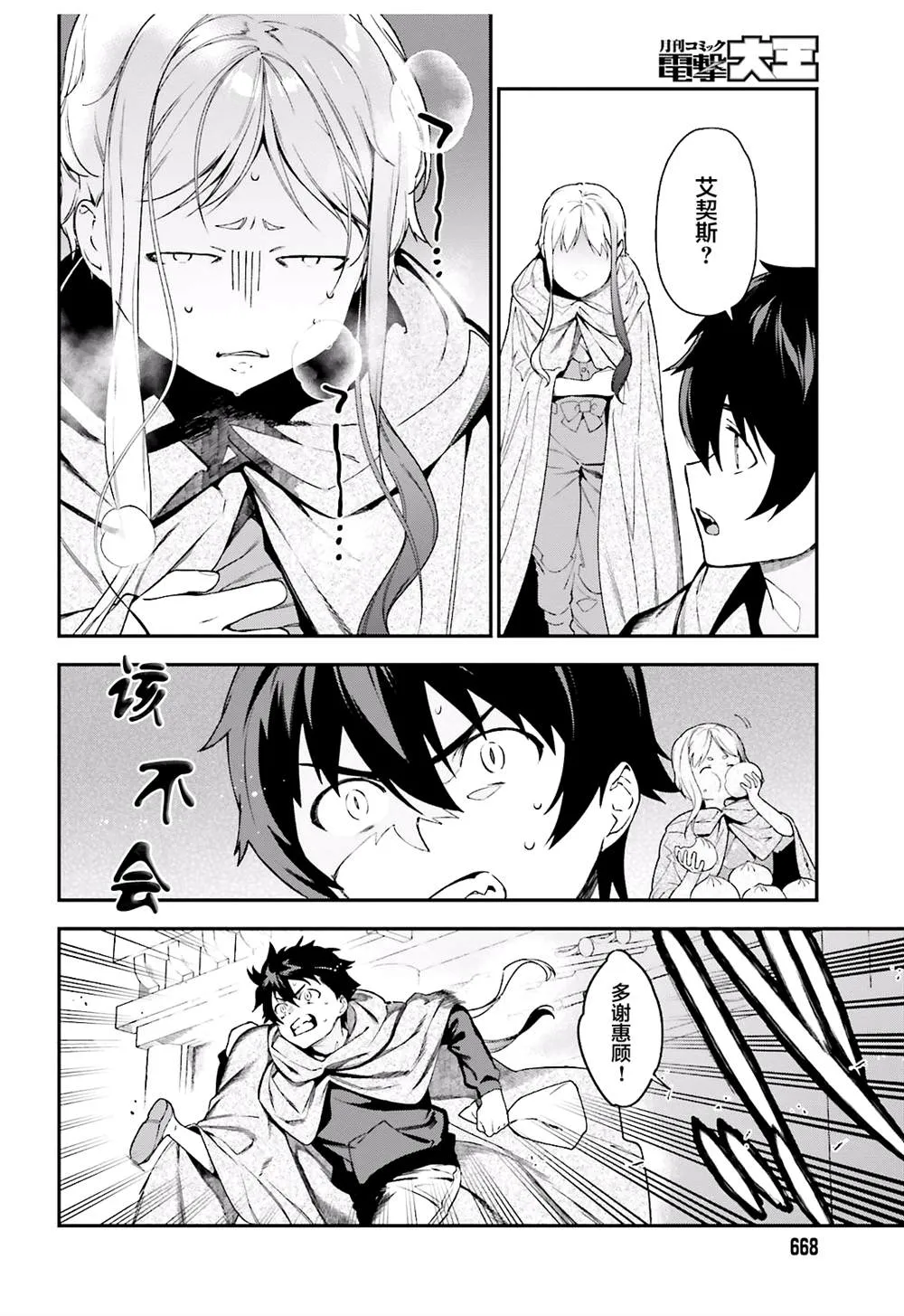 第93话 魔王，借逆喷射飞上天空 第16页