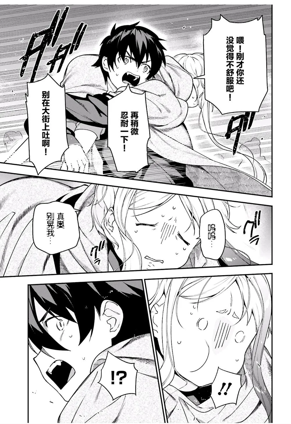 第93话 魔王，借逆喷射飞上天空 第17页