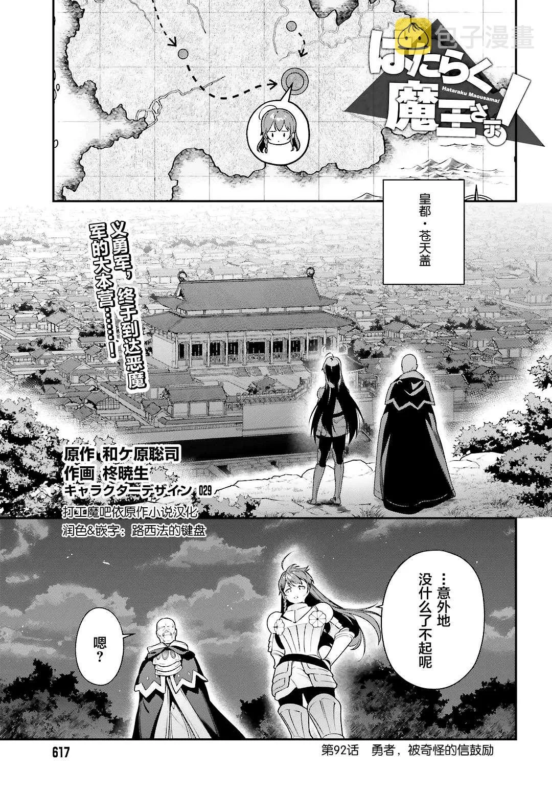 第92话 勇者，被奇怪的信鼓励 第1页