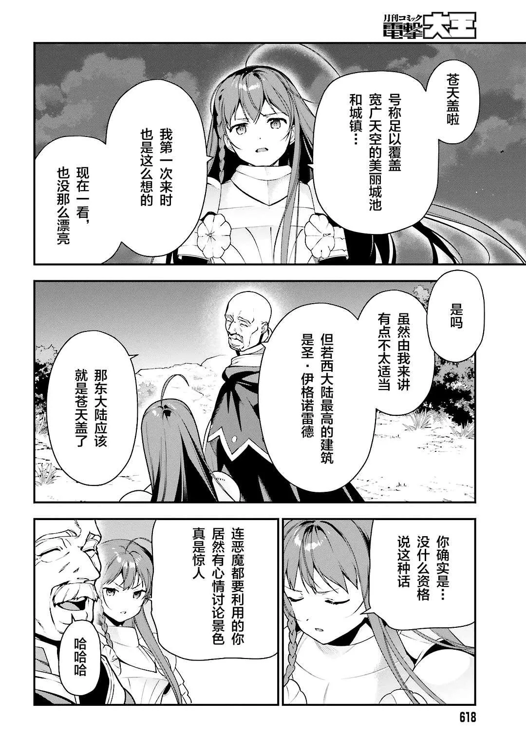 第92话 勇者，被奇怪的信鼓励 第2页