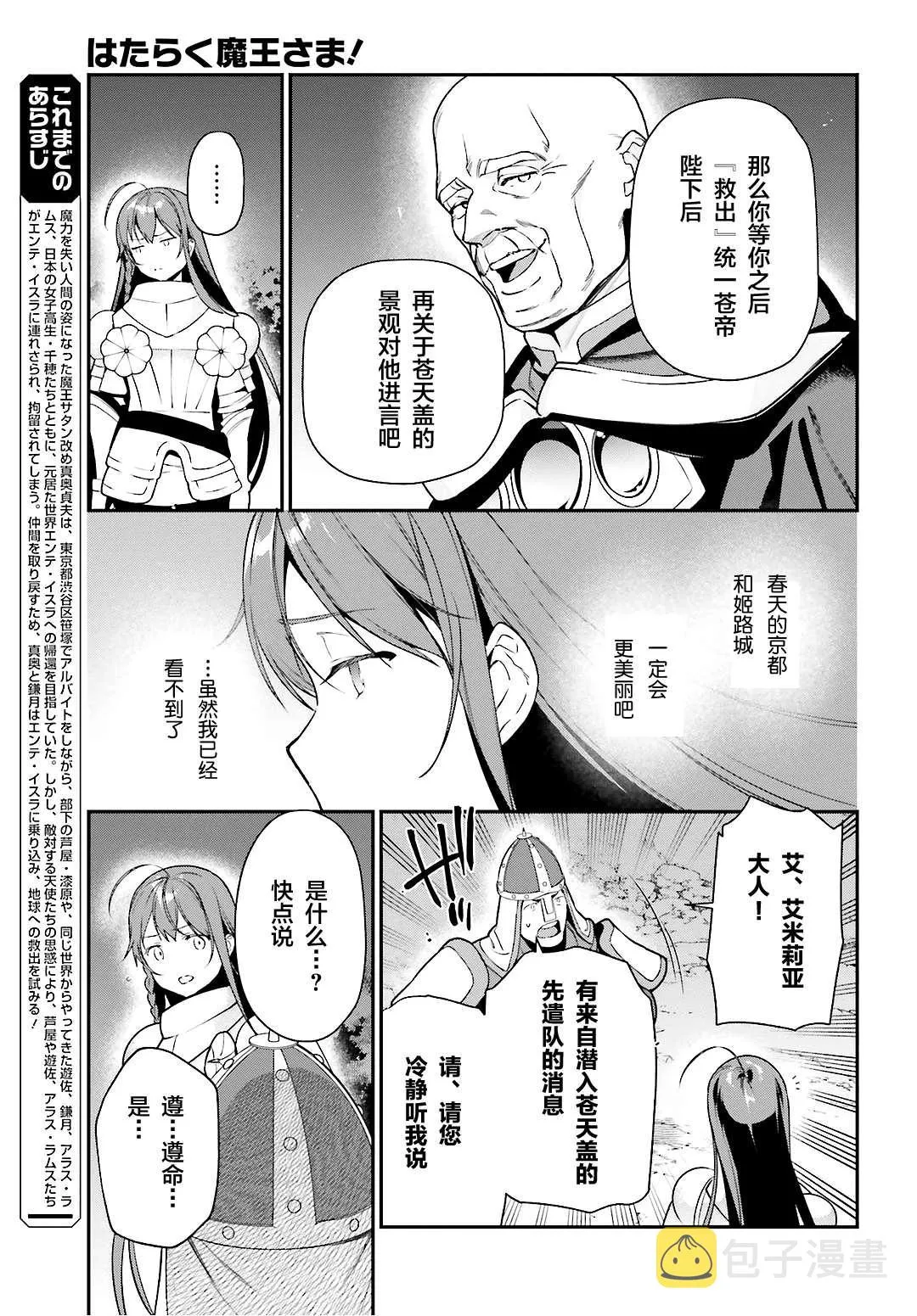 第92话 勇者，被奇怪的信鼓励 第3页