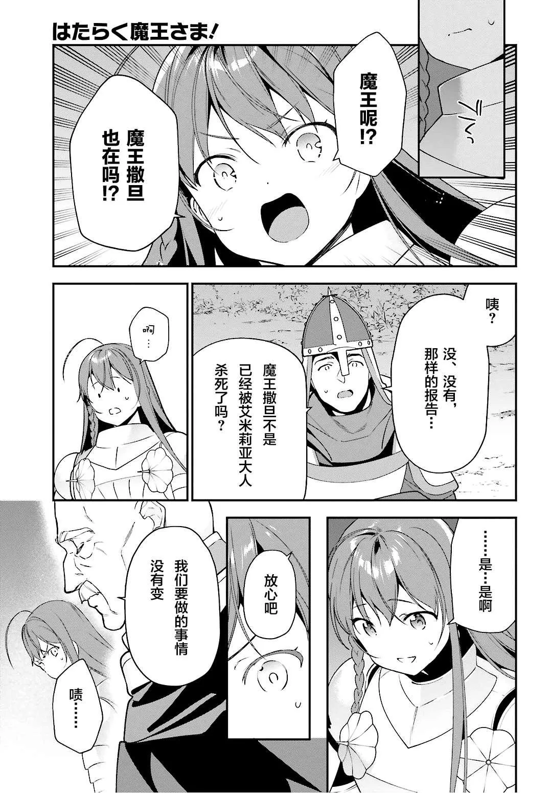 第92话 勇者，被奇怪的信鼓励 第5页