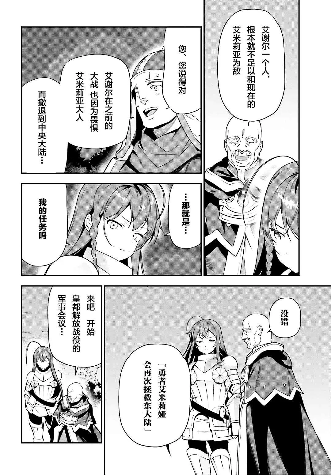 第92话 勇者，被奇怪的信鼓励 第6页