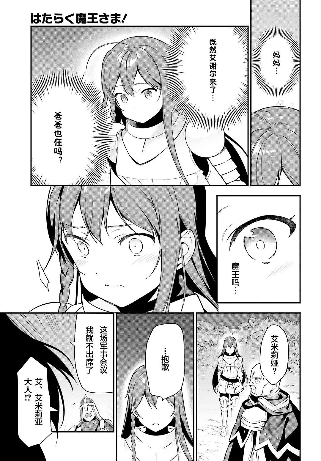 第92话 勇者，被奇怪的信鼓励 第7页