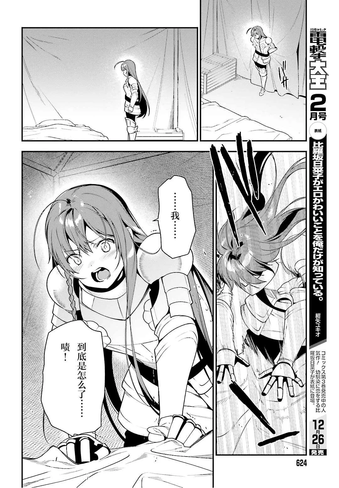 第92话 勇者，被奇怪的信鼓励 第8页